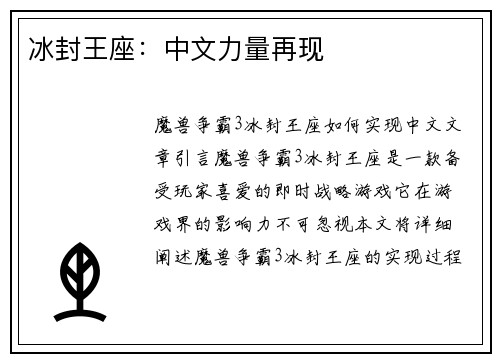 冰封王座：中文力量再现