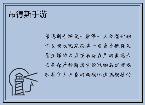 吊德斯手游