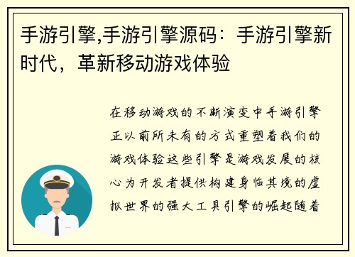 手游引擎,手游引擎源码：手游引擎新时代，革新移动游戏体验