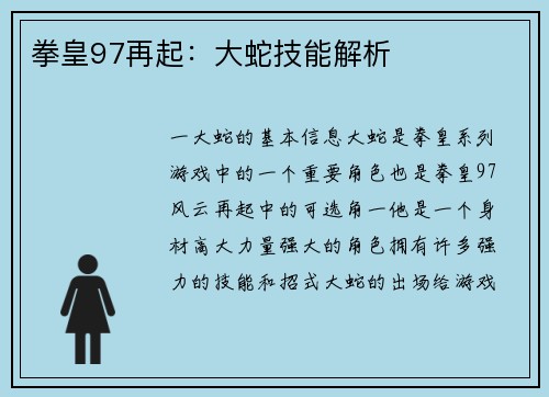 拳皇97再起：大蛇技能解析