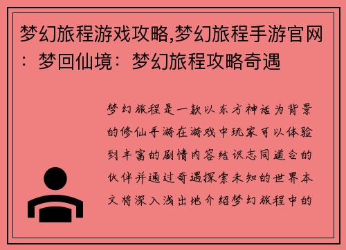 梦幻旅程游戏攻略,梦幻旅程手游官网：梦回仙境：梦幻旅程攻略奇遇
