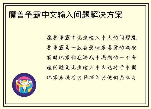 魔兽争霸中文输入问题解决方案