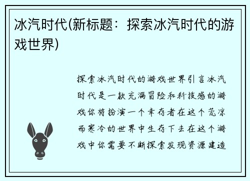 冰汽时代(新标题：探索冰汽时代的游戏世界)